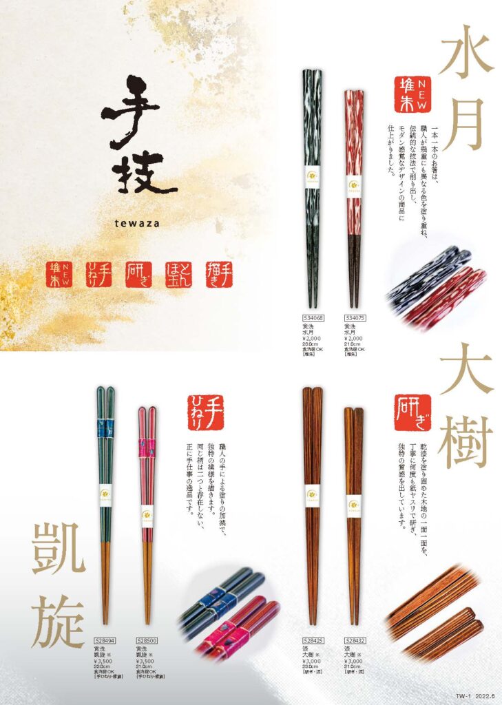 AOB（CHOPSTICKS)